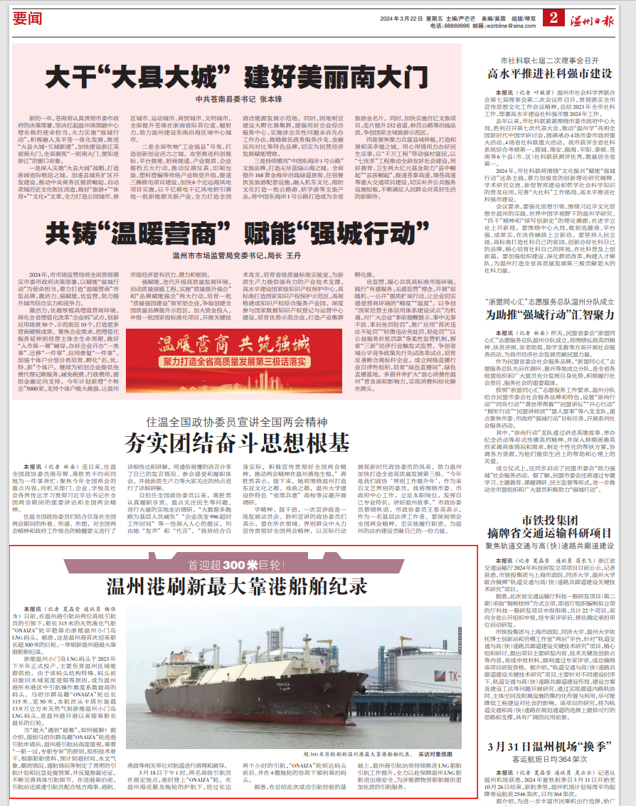 【温州日报】 刷新纪录！温州港首迎超300米巨轮！