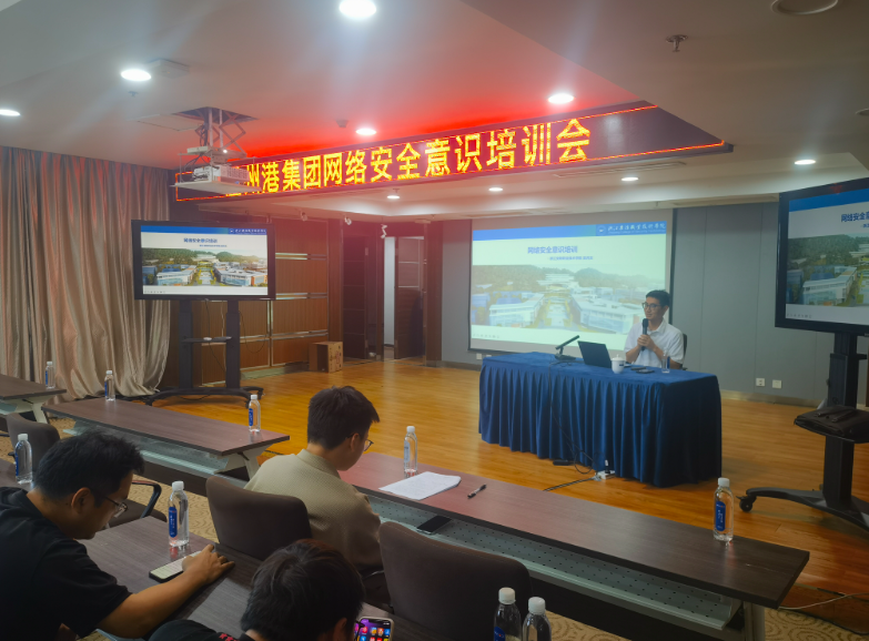 温州港集团举办网络安全意识培训