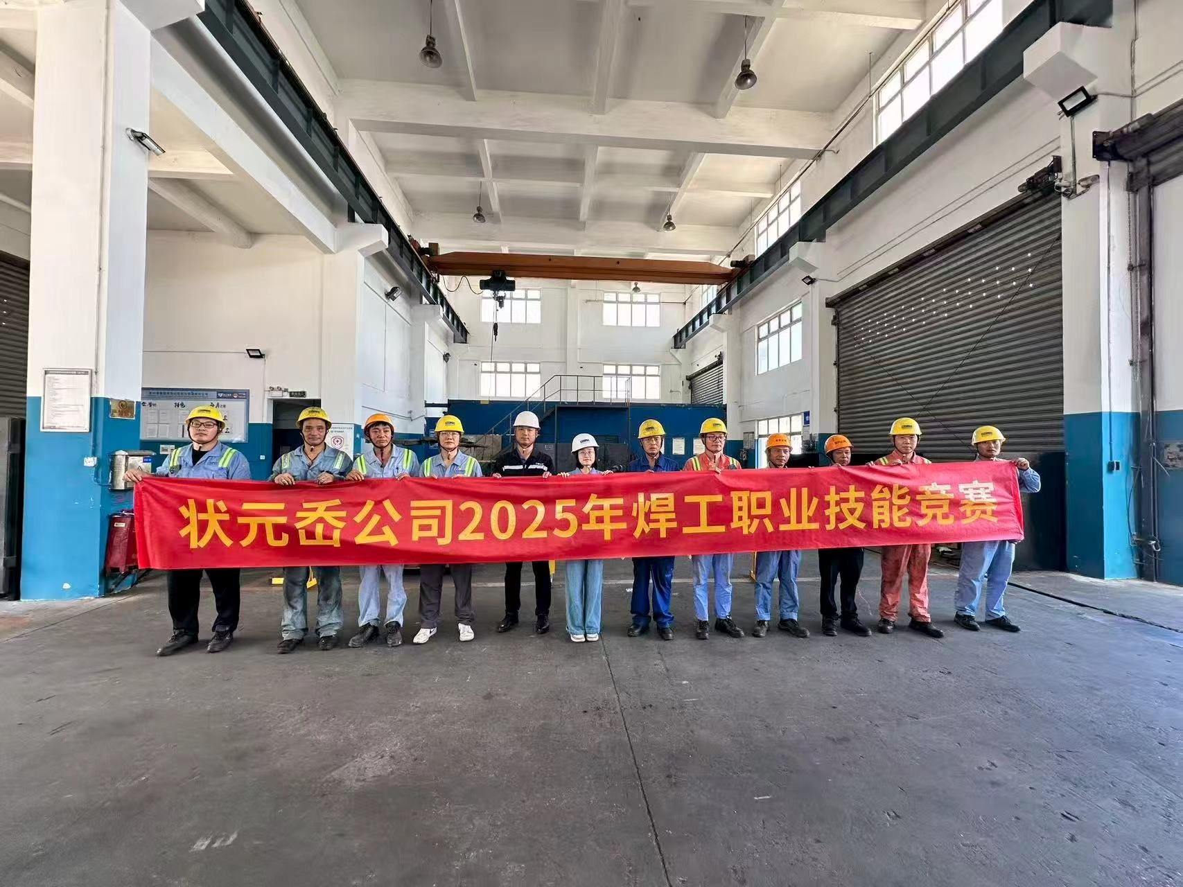 状元岙公司举行2025年焊工职业技能大赛